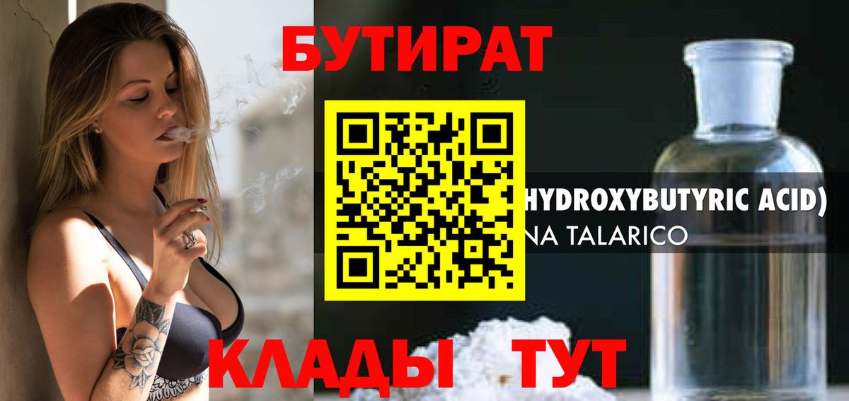 БУТИРАТ 1.4BDO  Вход с VPN  Карачаевск 