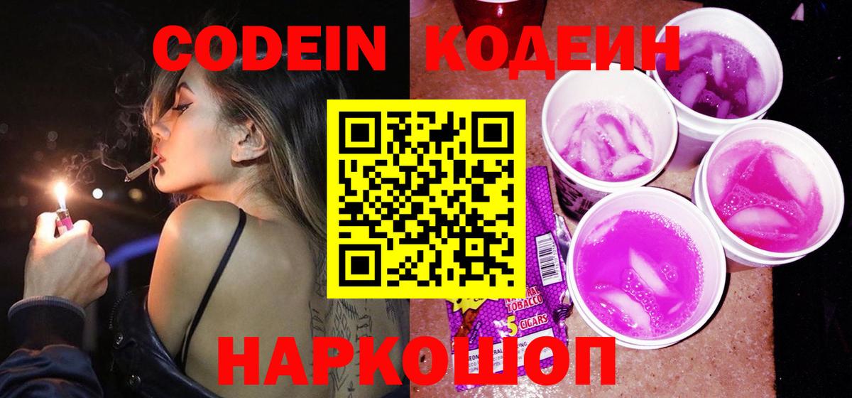 Кодеин напиток Lean (лин) Карачаевск