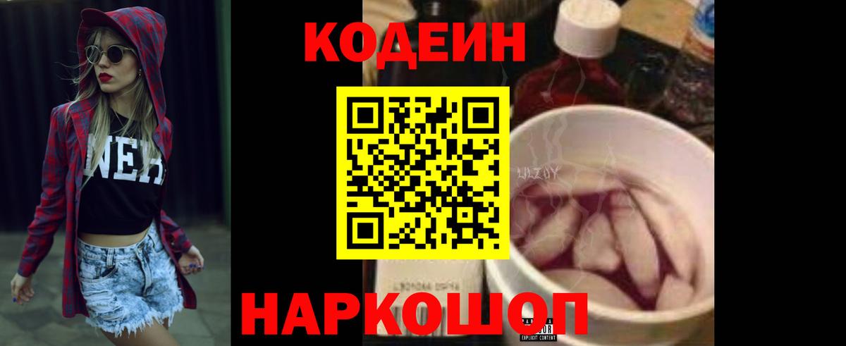 Кодеин Purple Drank  Codein Purple Drank  Карачаевск  Вход с VPN 