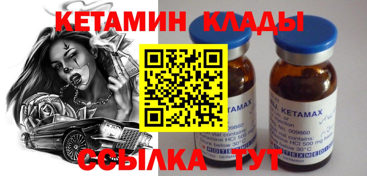 Кетамин VHQ Карачаевск